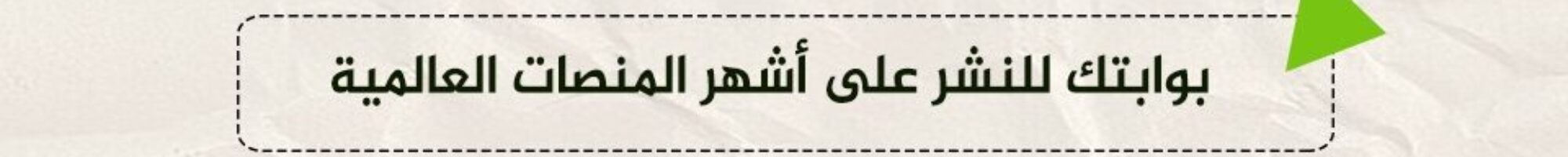 الموج الاخضر للنشر