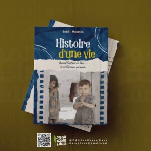 Histoire d'une vie par Saâd Moumen